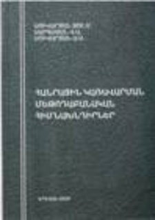 Հանրային կառավարման մեթոդաբանական հիմնախնդիրներ