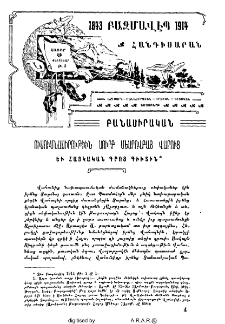 Ուսումնասիրութիւն Սուրբ Մեսրովբայ վարոց եւ Հայկական գրոց գիւտին