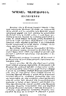 Գրական պատմութիւն ուրուագիծ