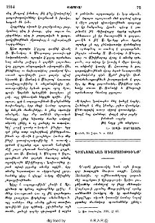 Գիտնականաց միամտութիւնք