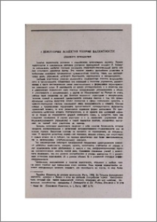 О некоторых аспектах теории валентности