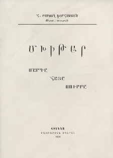 Մխիթար. մարդը, հայը, սուրբը