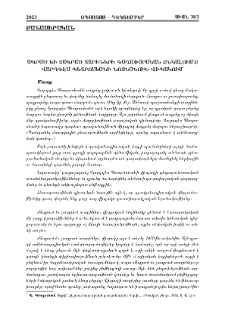 Ապրած եւ չապրած տարիների գաղափարական ընկալումը Վարդգէս Պետրոսեանի նոյնանուն վիպակում