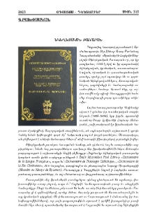 Եկեղեցական բառարան