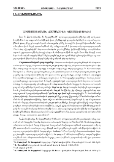 Արտայայտչական համակարգի պատմութիւնից