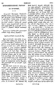 Արուեստագիտական գործեր եւ դիպուածը