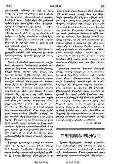 Գիտական բաժին