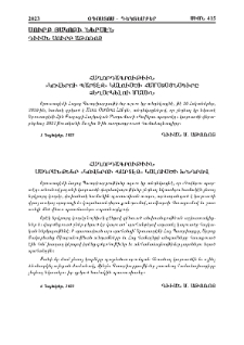 Սուրբ Յակոբի ներսէն
