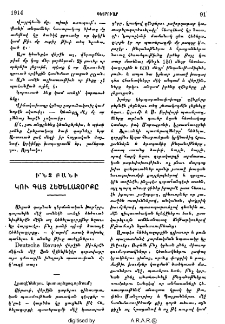 Ի՝նչ բանի կու գայ հեծելազօրքը