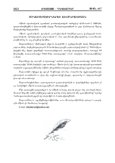 Յօդուածագիրներու ուշադրութեան