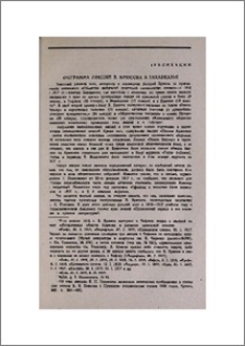 Программа лекций В. Брюсова в Закавказье
