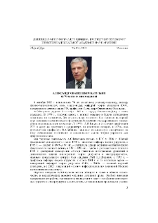 Александр Ованесович Ватульян