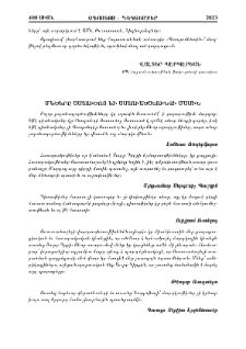Մեծերը Աստուծոյ եւ Աստուածաշունչի մասին