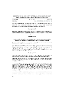 Об устойчивости широкой панели со свободным краем, сжатой по сверхзвуковому потоку газа, при наличии сосредоточенных инерционных масс и моментов