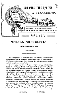 Գրական պատմութիւն ուրուագիծ