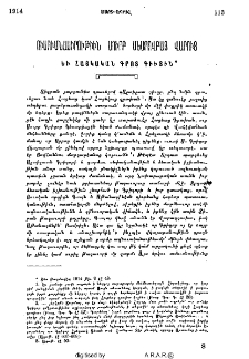 Ուսումնասիրութիւն Սուրբ Մեսրովբայ վարուց եւ Հայկական գրոց գիւտին