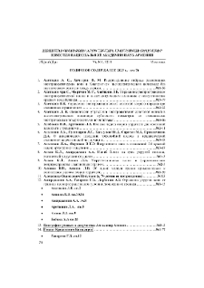 Годичное содержание 2023 г., том 76