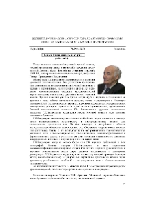 Геворг Ервандович Багдасарян (1936-2023)