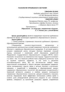 Технология проблемного обучения