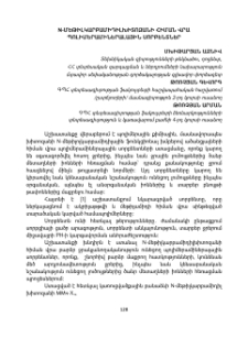 N-մեթիլկարբամիդիլխիտոզանի հիման վրա պոլիմերամիներալային սորբենտներ