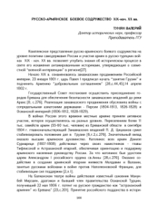 Русско-армянское боевое содружество ХІХ-нач. XX вв.