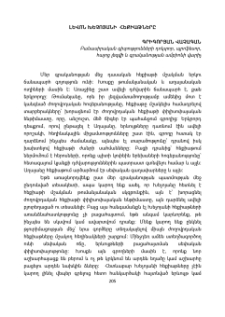 Լևոն Խեչոյանի հեքիաթները