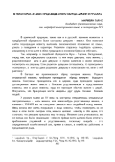 О некоторых этапах предсвадебного обряда армян и русских