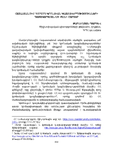 Հայաստանում գործող կրոնական կազմակերպությունների դասակարգման մի քանի հարցեր