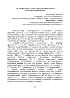 Դպրոցական բուլլինգի սոցիալ֊հոգեբանական պատճառականությունը