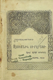 Քանդակագործուհի Այծեմիկ Ուրարտու