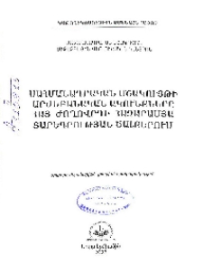 Սահմանադրական մշակույթի արժեբանական ակունքները հայ ժողովրդի հազարամյա տարեգրության ծալքերում