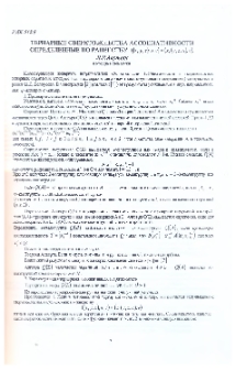 Тернарные сверхтождесгаа ассоциативности определенные по равенству((x, y, z ) и, v) = (X 9 (y, z, u), v)