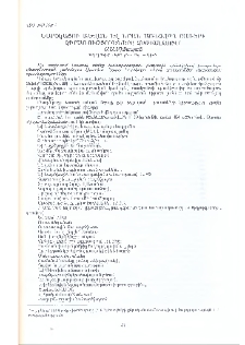 Նարեկացու անվան և նրան առնչվող բառերի կիրառությունները չափածոյում