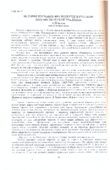 История изучения фразеологии в русском лингвистической традиции