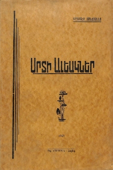 Սրտի ալեակներ