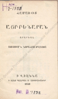 Համառօտ այբբենարան