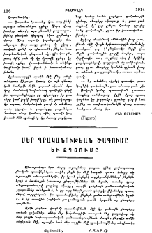Մեր գրականութեան ծագումը եւ ձգտումը