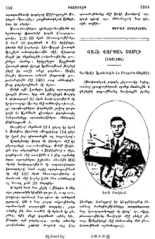 Վահէ Վարդան Շամլի (Շամլեան)