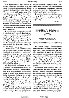 Պատերազմական վիրաբուժութիւնը եւ վէրքերը