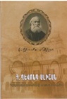 Հ․ Ղևոնդ Ալիշյան – 200