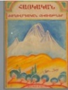 Հայկական ժողովրդական հեքիաթներ