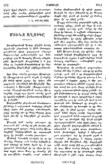Մունջ աղջիկը