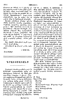 Գրախօսականք