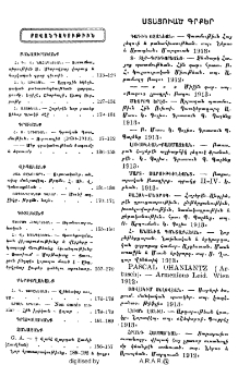 Ստացուած գրքեր