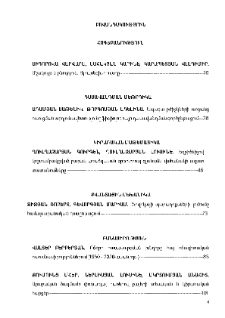 Բովանդակություն; Содержание; Content