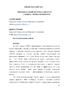 Эффективность онлайн обучения будущих врачей в процессе преподавания физиологии