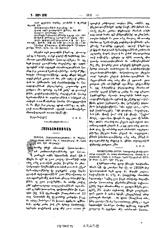 Գափամաճեան Սիմոն, Հաւաքածոյ ընտիր գրուածոց ազգային եւ օտար մատենագրաց․ Արձակ եւ ոտանաւոր. Մասն Բ. Կ. Պոլիս, Նշան Պէրպէրեան 1890: Երես՝ Ը. 287