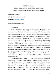 Ոճերի դասակարգման խնդիրը հայ ոճագիտական ուսումնսիրություններում (1950-2020-ական թթ․)