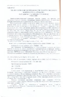 Энергетические возможности золото-медного концентрата Дрмбона
