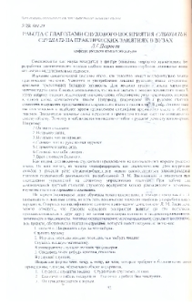 Работа с глаголами слухового восприятия слышать и слушать на практических занятиях в вузах